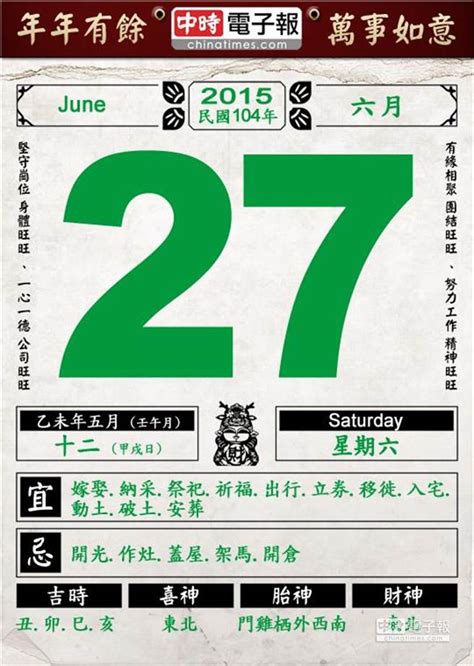 農曆5月9日|萬年農民曆